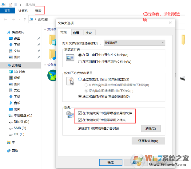 Win10快速访问显示最近使用的文件和文件夹方法