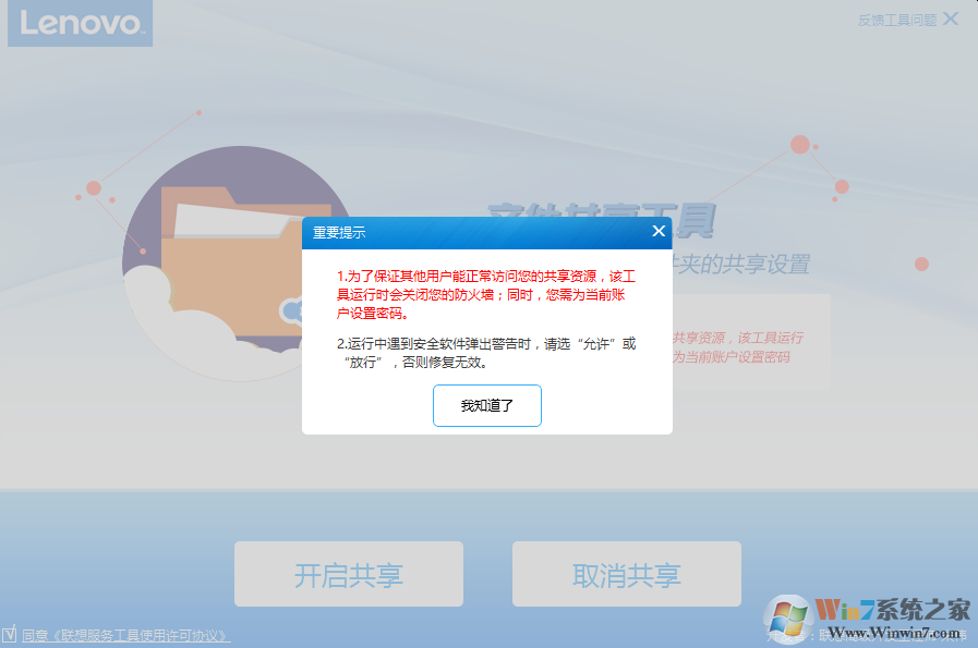 文件夹局域网共享工具 2020官方版