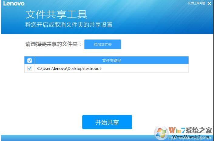 文件夹局域网共享工具 2020官方版
