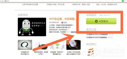 360随身wifi怎么用,教你用360随身wifi共享网络方法