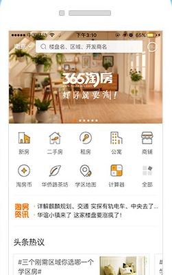 365淘房下载_365淘房APP安卓版