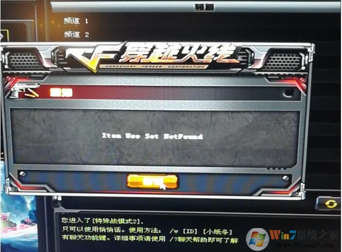 CF出现item use set notfound提示解决方法