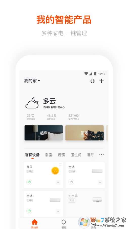 涂鸦智能下载_涂鸦智能APP安卓版