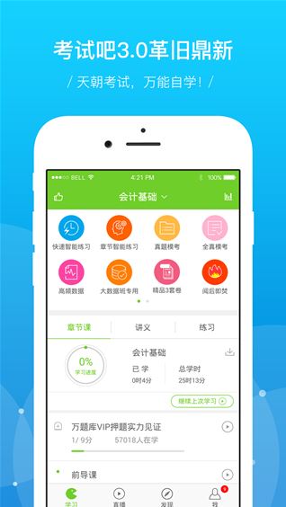 考试吧下载_考试吧APP安卓版