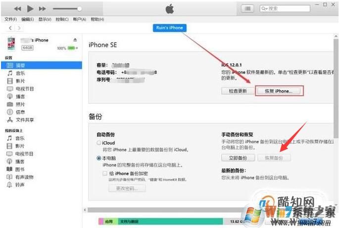 iTunes如何备份/恢复?iTunes备份文件在哪