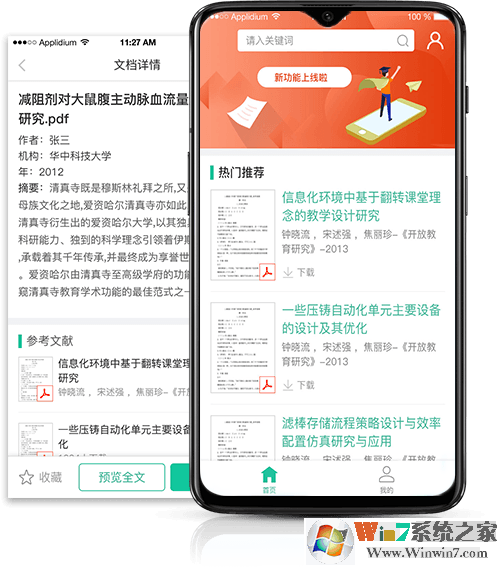 爱学术下载_爱学术APP安卓版