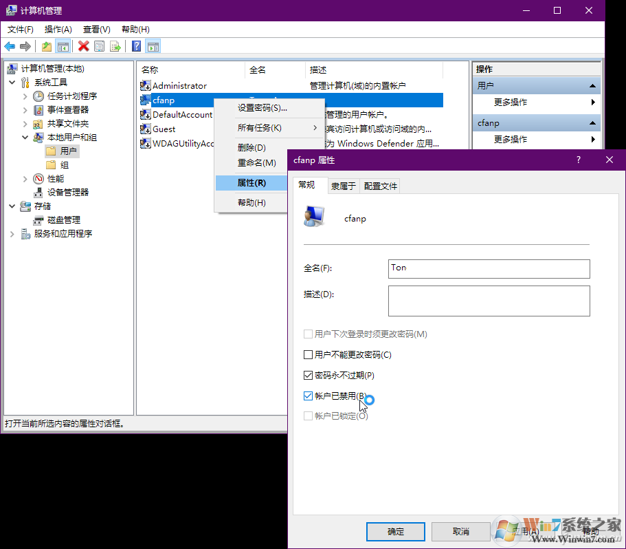 Win10如何禁用账户?禁用账户步骤