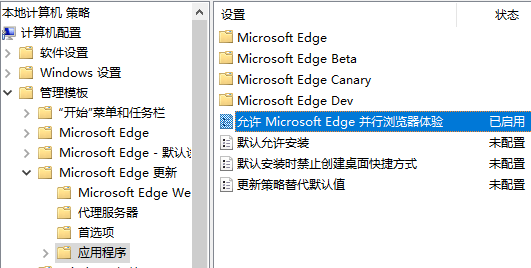 Win10让新版Chromium Edge浏览器和旧版Edge浏览器共存方法