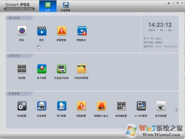 smartpss下载(大华smartpss监控客户端) 2020官方版