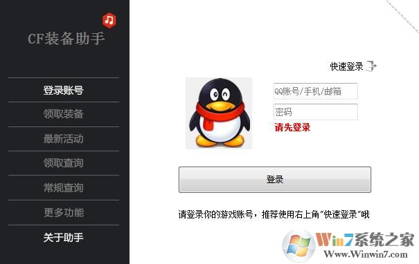 CF活动助手(CF装备助手)一键领取活动福利 6.6SSS最新版