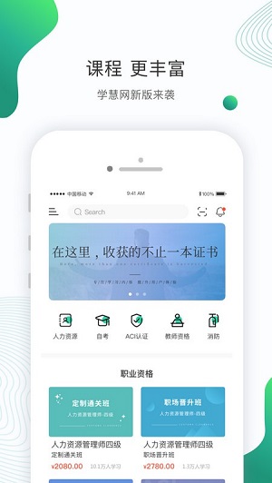 学慧网下载_学慧网app电脑版