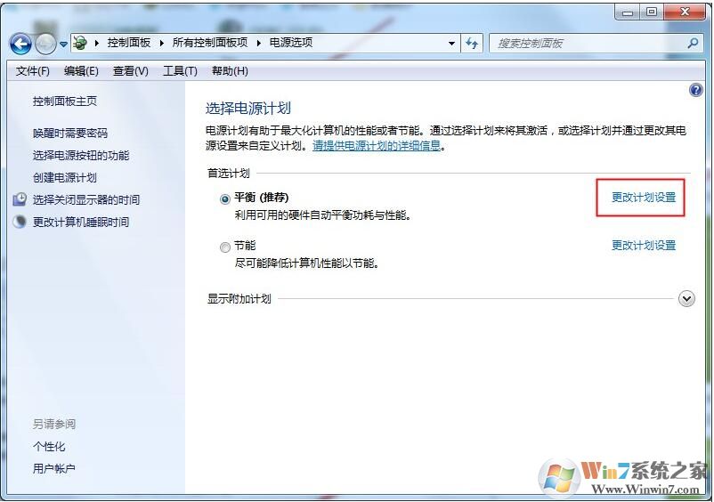 让笔记本更省电的高级电源设置方法(Win7)
