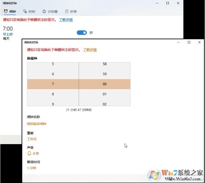 Win10闹钟怎么设置?Win10设置闹钟教程