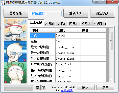 ��ӹȺ����5�޸�������_��ӹȺ����5 RMVX�浵ͨ���޸���