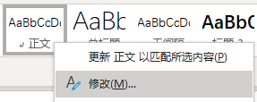 改了word正文样式其他样式也跟着改变怎么办?