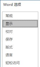 Word打印时图片没打印出来的解决方法