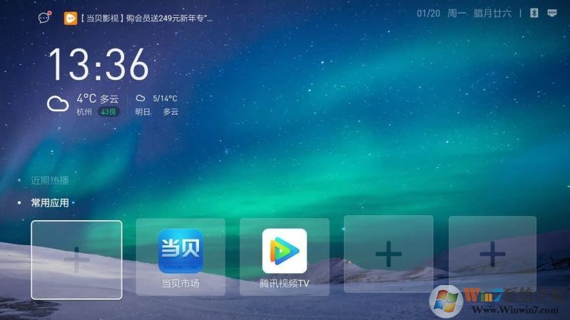 当贝桌面APP安卓修改版(去广告去推荐去更新)