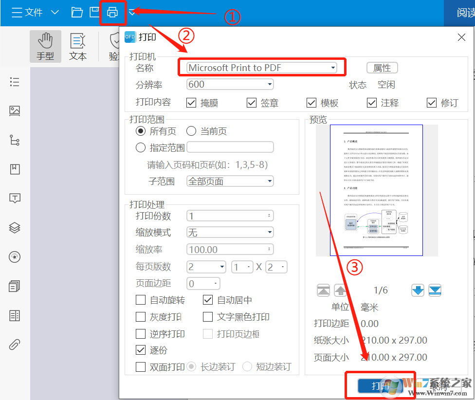 OFD转PDF软件下载