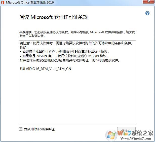 安装Office提示Office 16 Click-to-Run Extensibility Component解决方法