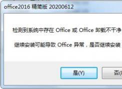Win7ϵͳOfficeж�ز��ɾ��޷���װ�������