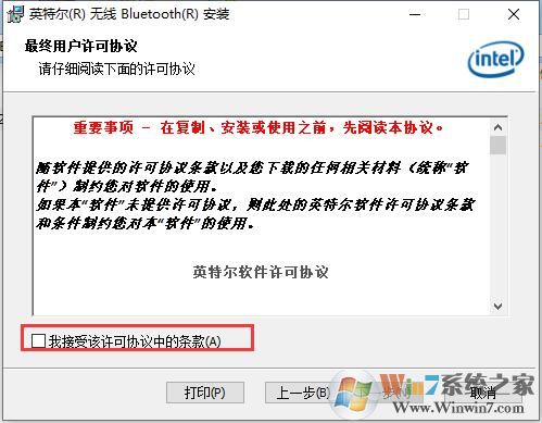 Win10蓝牙驱动下载(万能版64位)V2020蓝牙驱动包
