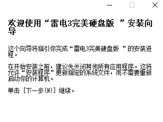 雷电3下载_雷电3完美绿色硬盘版