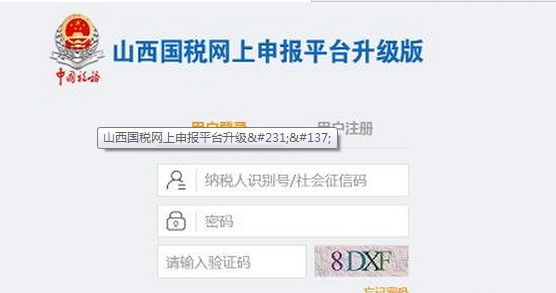 ɽ����˰�����걨ϵͳ����_ɽ����˰�����걨ƽ̨������