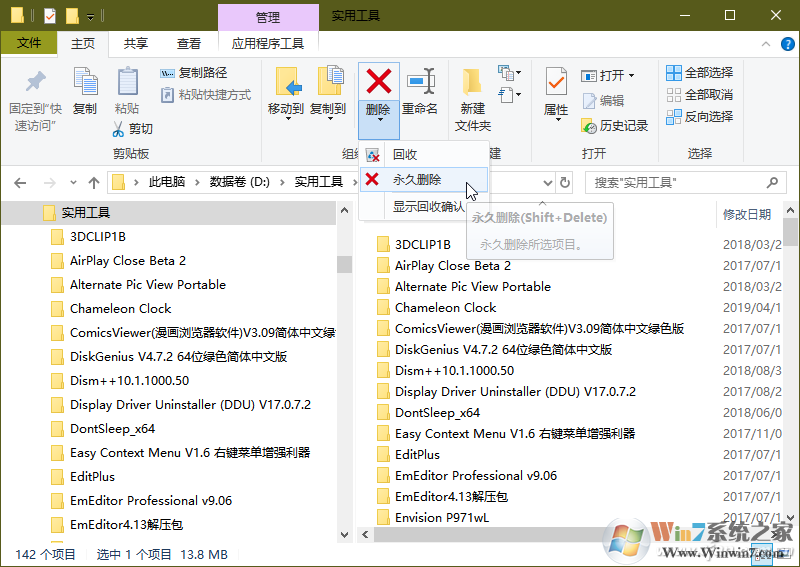 Win10如何永久删除文件而不是放到回收站?
