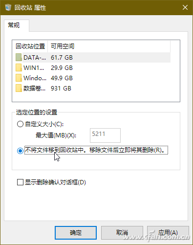Win10如何永久删除文件而不是放到回收站?