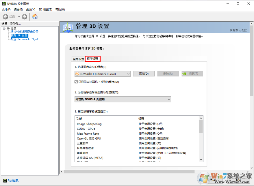 Win10如何提高显卡性能?Win10独显性能全开设置方法