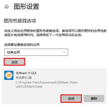 Win10如何提高显卡性能?Win10独显性能全开设置方法