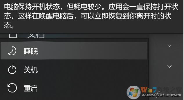 Win10睡眠失效变成关机解决方法