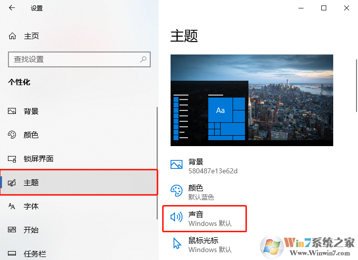 Win10系统怎么设置开机音乐?