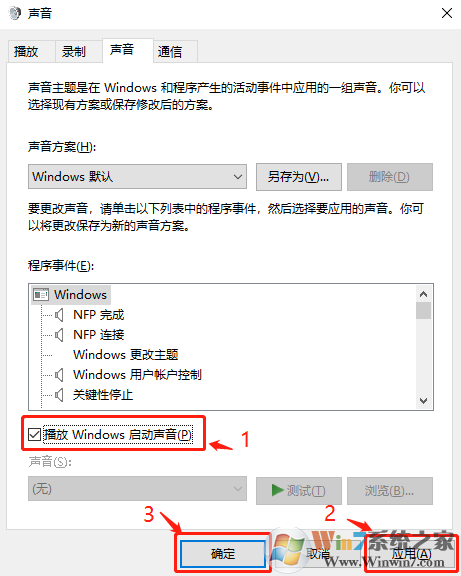 Win10系统怎么设置开机音乐?
