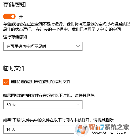 Win10设置自动清理回收站和临时文件的时间