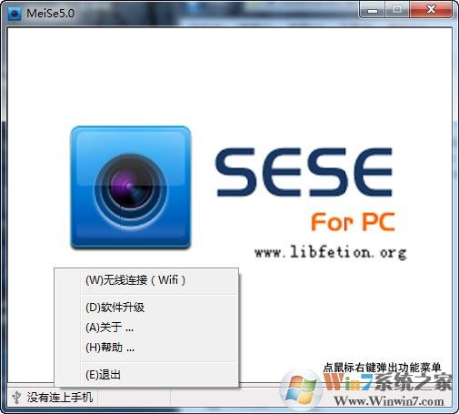 魅色软件(手机当电脑摄像头) v5.0电脑版