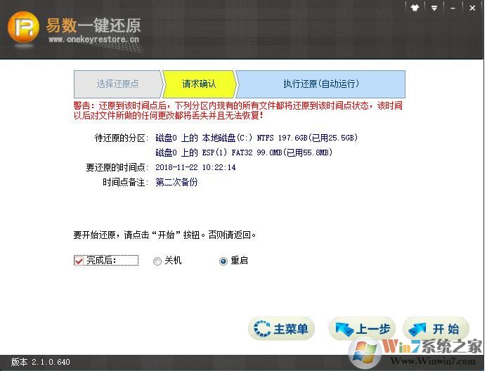 ����һ����ԭ(ϵͳ���ݻ�ԭ����) v4.4.3�ٷ���