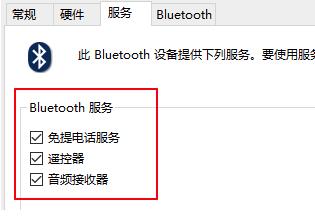 Win10蓝牙耳机已配对连接但是没有声音解决方法