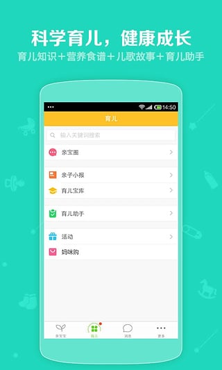 亲宝宝下载_亲宝宝(家庭育儿APP)安卓版