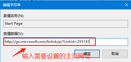 Win10 IE主页修改无效完美解决方法