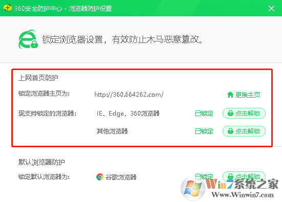 Win10 IE主页修改无效完美解决方法