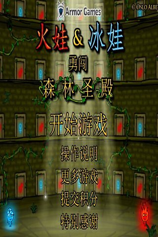 森林冰火人2下载_森林冰火人2无敌版