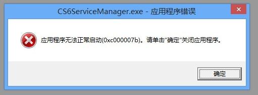 Win10玩游戏0xc000007b错误代码解决方法