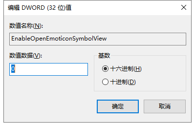 Win10关闭微软拼音Ctrl+Shift+B快捷键(符号表情面板)方法