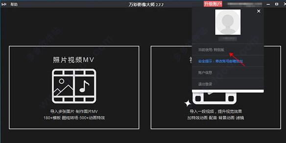 万彩影像大师下载_万彩影像大师破解版(含激活码)