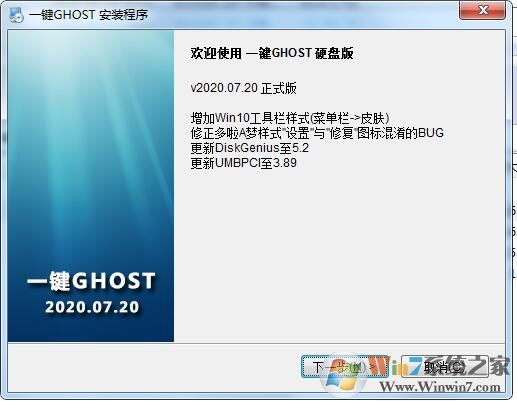 一键ghost硬盘版(备份还原工具)V2020.07.20