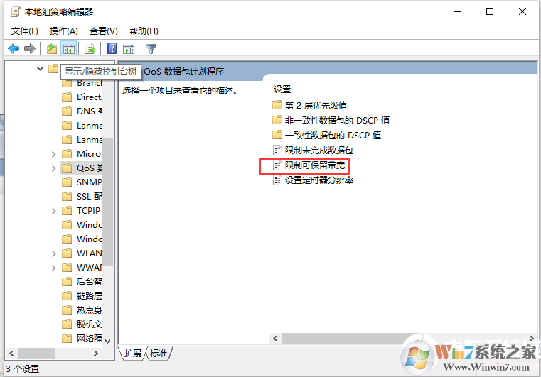 Win10取消宽带保留
