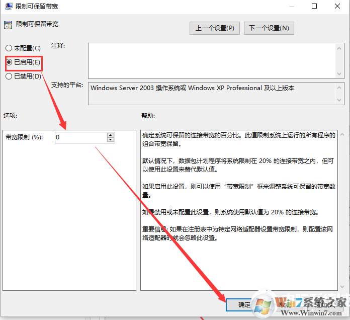 Win10取消宽带保留