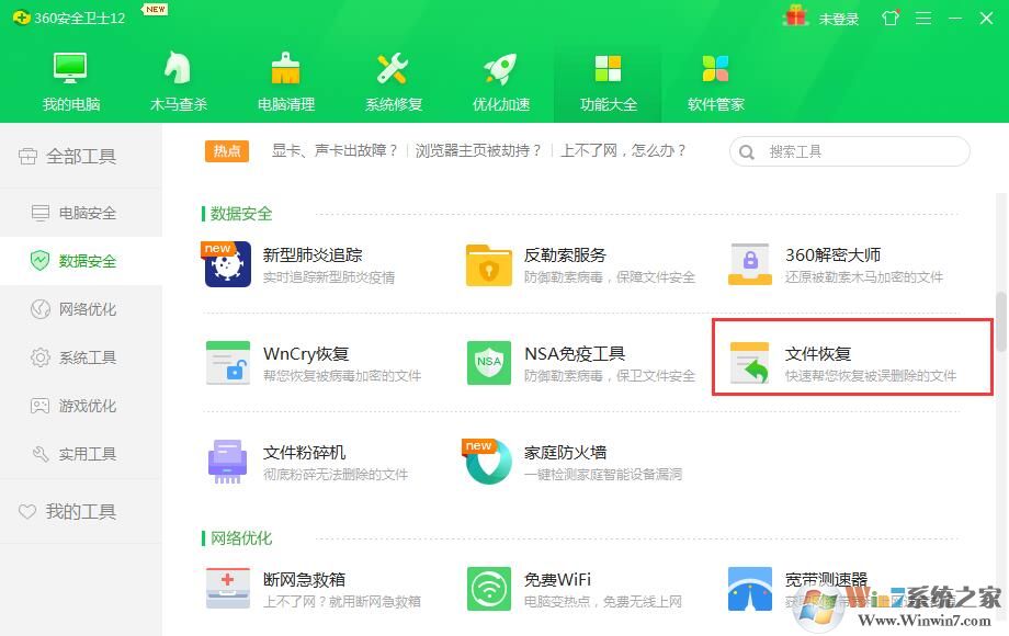 找回删除照片方法