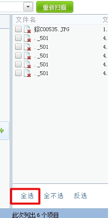 找回删除照片方法